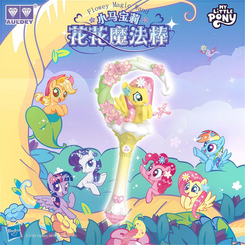 奥迪双钻小马宝莉花花魔法棒盲盒