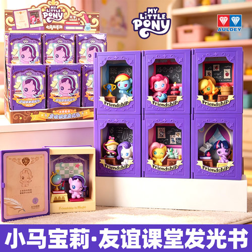 奥迪双钻小马宝莉友谊课堂魔法书