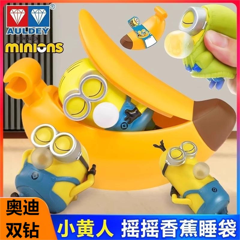 奥迪双钻小黄人摇摇香蕉睡袋盲盒