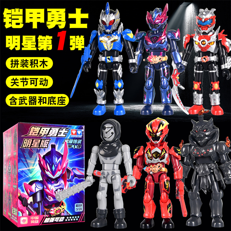 奥迪双钻铠甲勇士明星版盲盒新款