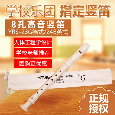 雅马哈德式英式高音竖笛学校专用