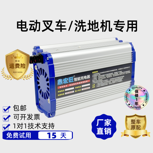 电动叉车充电器12V24V升降机洗地机堆高车铅酸锂电快充