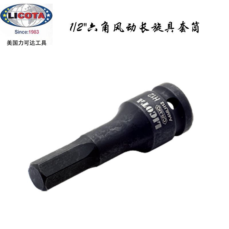 美国力可达工具LICOTA进口大飞1/2"六角风气动长旋具套筒A4M