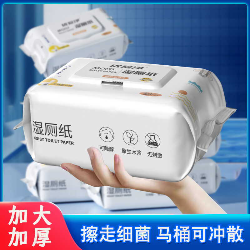优爱净湿厕纸可直接冲马桶湿厕纸