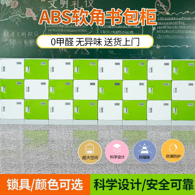 ABS塑料小学生幼儿园教室班级书包柜独门带锁格子学校储物收纳柜