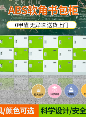 ABS塑料小学生幼儿园教室班级书包柜独门带锁格子学校储物收纳柜