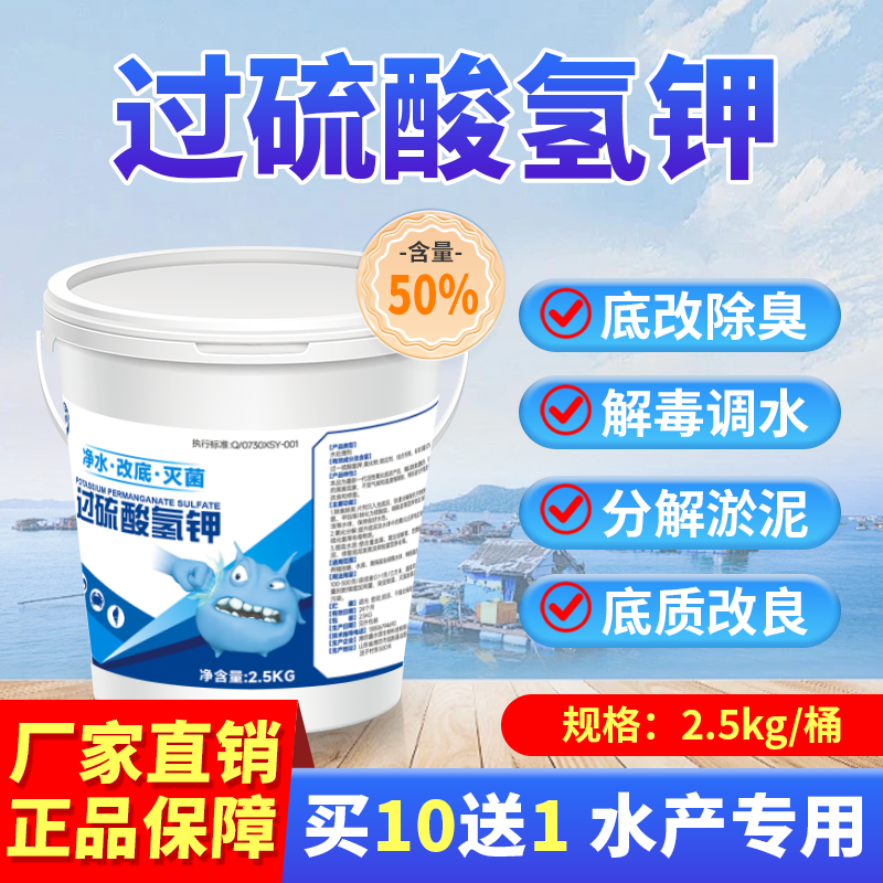 过硫酸氢钾改底片复合盐水产养殖鱼虾蟹底改净水增氧净水消毒杀菌