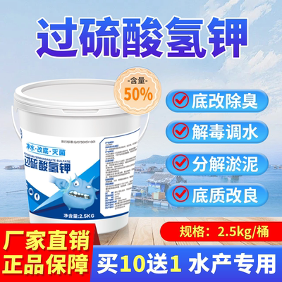 过硫酸氢钾改底片复合盐水产养殖鱼虾蟹底改净水增氧净水消毒杀菌