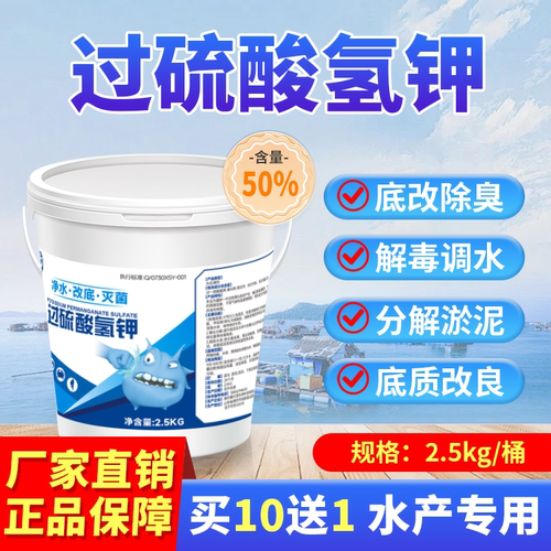过硫酸氢钾改底片复合盐水产养殖鱼虾蟹底改净水增氧净水消毒杀菌