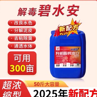 渔怀碧水安有机酸解毒果酸鱼虾蟹塘调节水质稳定剂水产养殖碧水灵