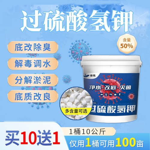 过硫酸氢钾改底片复合盐水产养殖鱼塘改底王虾蟹塘改底净水王增氧