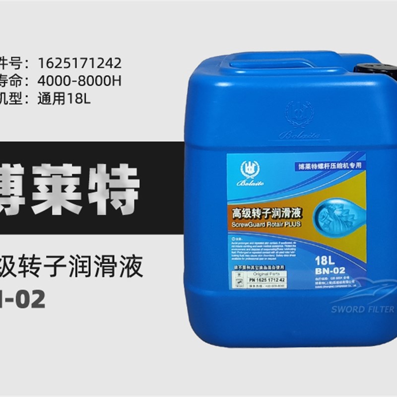 博莱特螺杆空压机润滑油BN-01/BN-02压缩机油全合成 8000H润滑液