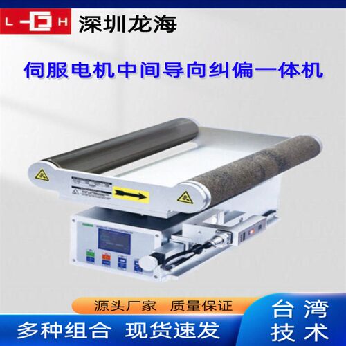 PG系列伺服电机中间导向纠偏分体机对边机纠偏导正辊架高精度