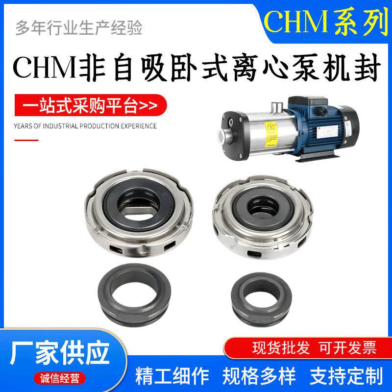 南方泵业非自吸式多级离心泵CHM3-40SB1F4机械密封水泵密封圈配套