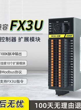 昱控可编程PLC控制器4轴兼容FX3U脉冲输出小型拓展编程控制器国产