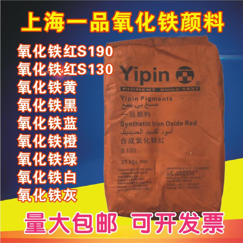 专卖上海一品氧化颜料地坪铁红粉勾缝剂水磨石铁红颜料粉水泥调色
