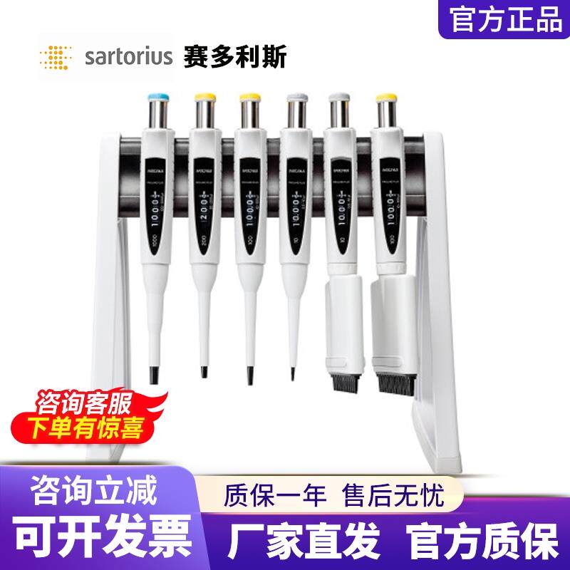 赛多利斯移液器0.1-3ul/0.5-10 l 全消毒单道移液枪 加样枪实
