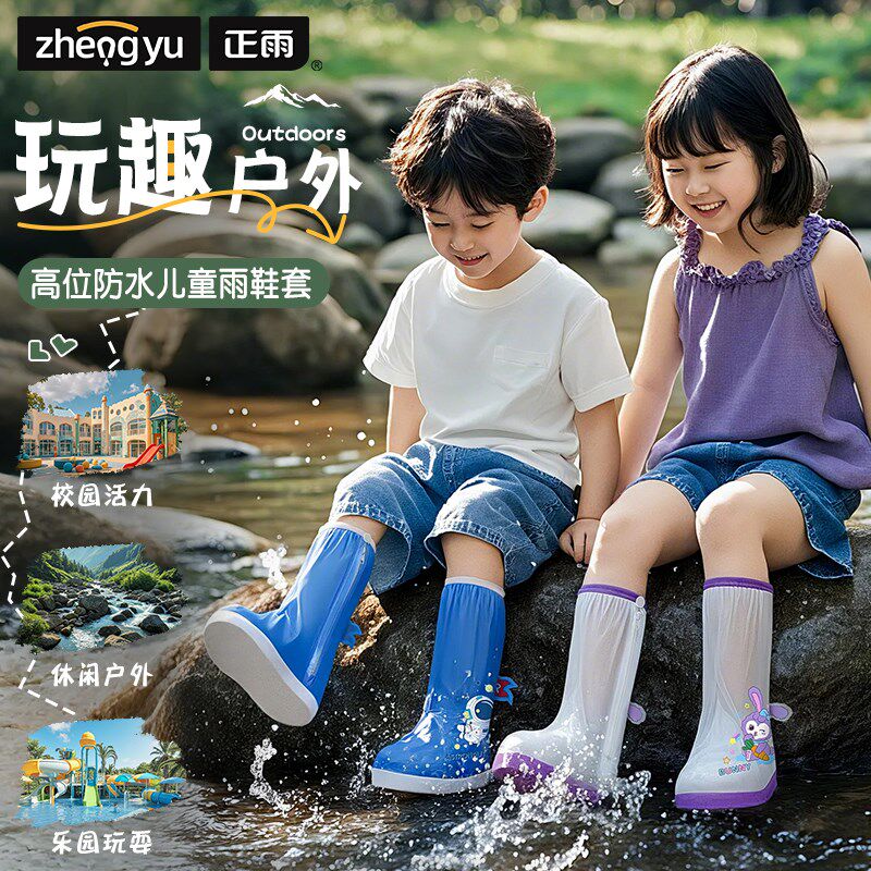 儿童雨鞋套男童防水防滑加厚耐磨水靴小学生雨天防雨脚套赶海雨靴