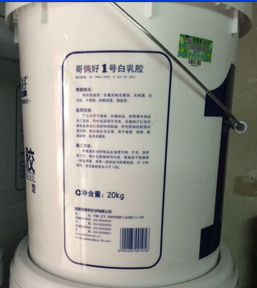 哥俩好环保1号白乳胶20kg公斤