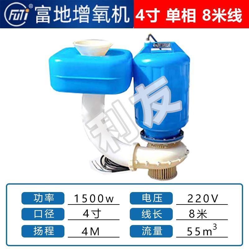 富地浮水泵增氧机鱼塘增氧机抽水泵鱼虾养殖溶氧机大功率喷水泵