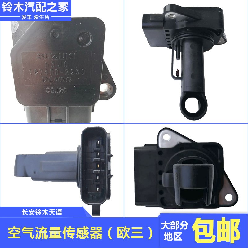 适用长安铃木天语SX4雨燕1.5空气流量传感器进气压力传感器流量计
