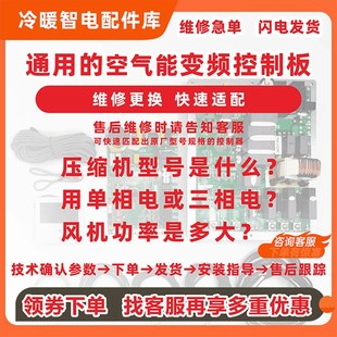 精选空气能热泵变频主板通用220V380V售后维修专用原厂程序包技术