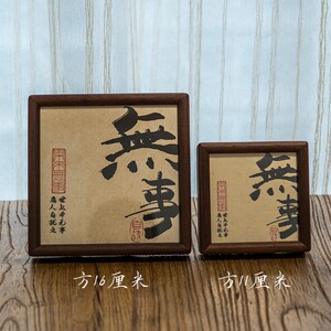 解忧慧画中式实木相框摆台木质画框六4寸桌面件做成榫卯书法装饰d