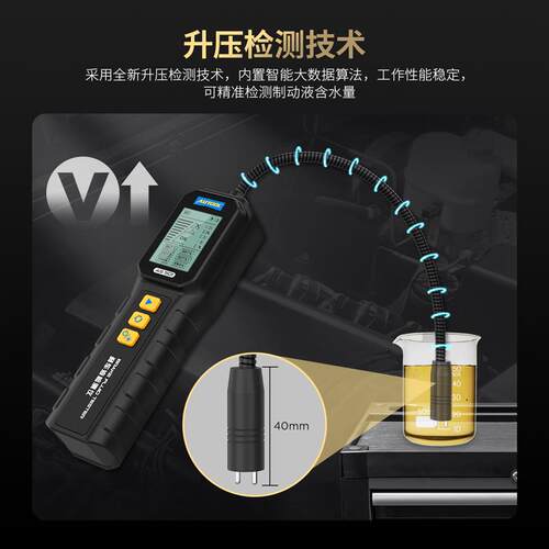 AUTOOL AS501汽车刹车油检测仪DOT制动液汽保含水量水分测试仪器