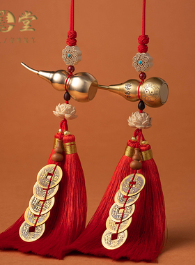 大善堂五帝钱铜葫芦挂件门对门卧室玄关开口朱砂压门槛汽车挂饰品
