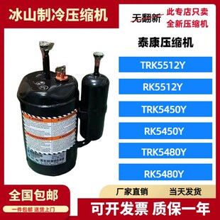 :TRK5450Y TRK5512Y TRK5480Y RK5480Y RK5512Y压缩机电压380V