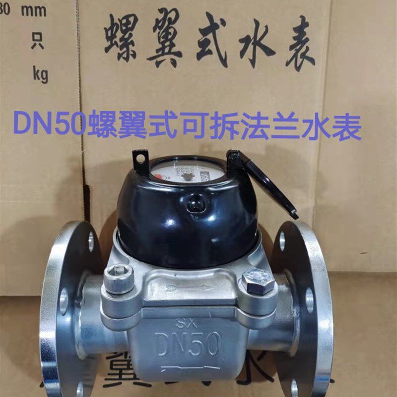 晟翔不锈钢水表304/316耐腐蚀冷热干湿螺翼工业四氟可拆法兰水表
