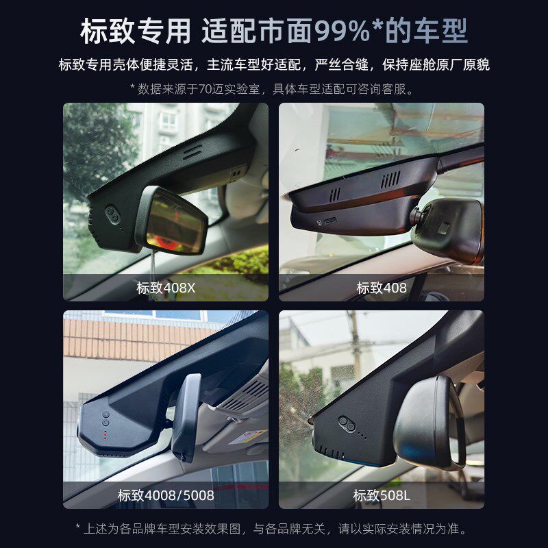 70迈N500标致508L/408X/5008/4008/3008/308专用免走线行车记录仪