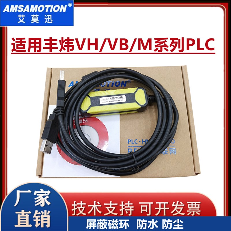 用于丰炜PLC编程电缆 丰炜VB VH M系列PLC下载线USB-VIGOR数据线
