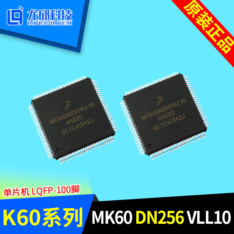 MK60DN512VLL10 MK60DN256VLL10 MK60FX512VMD15恩智浦智能车芯片