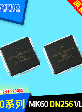 MK60DN512VLL10 MK60DN256VLL10 MK60FX512VMD15恩智浦智能车芯片