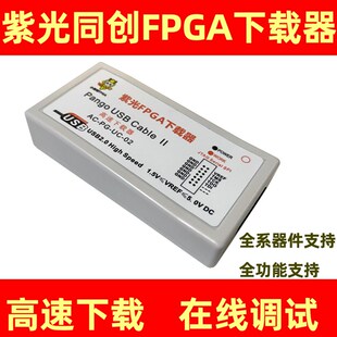 精选紫光同创FPGA下载器仿真器,多种接口可选,小梅哥FPGA下载器