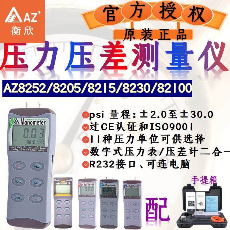 衡欣AZ高精度数显压力表手持差压计压差计气压测试仪正压负压表
