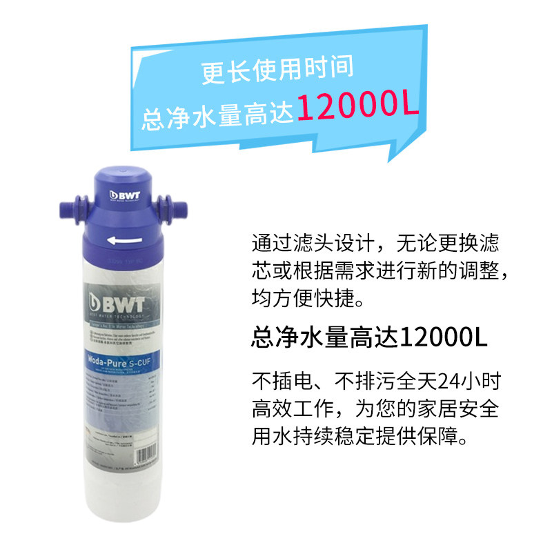 德国倍世bwt家用厨下式净水器自来水过滤器超滤直饮机进口滤芯