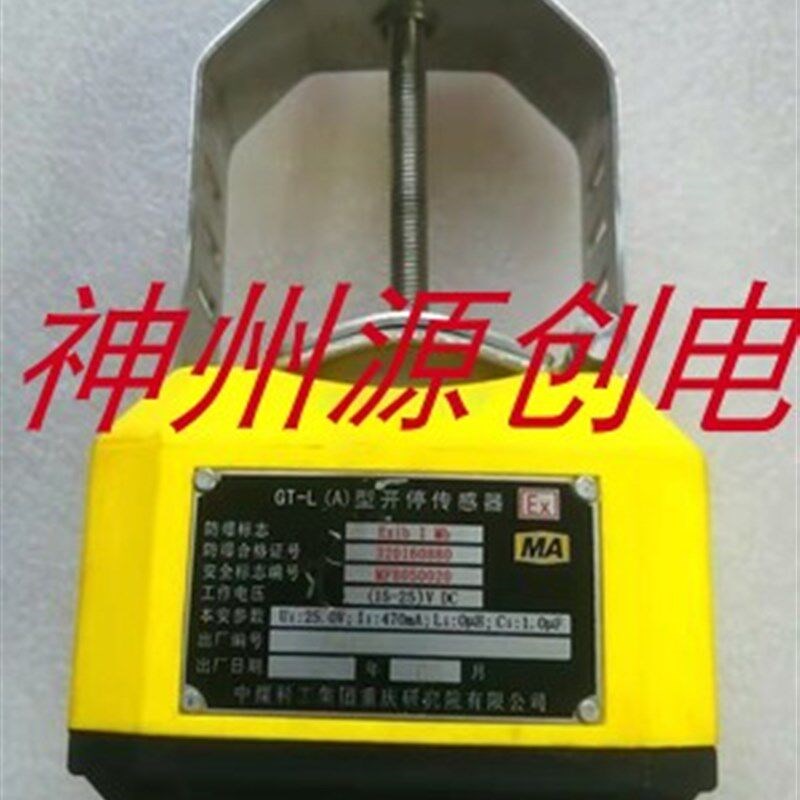 长春汇邦电子GKT3L矿用本安H型设备开停传感器 通用型
