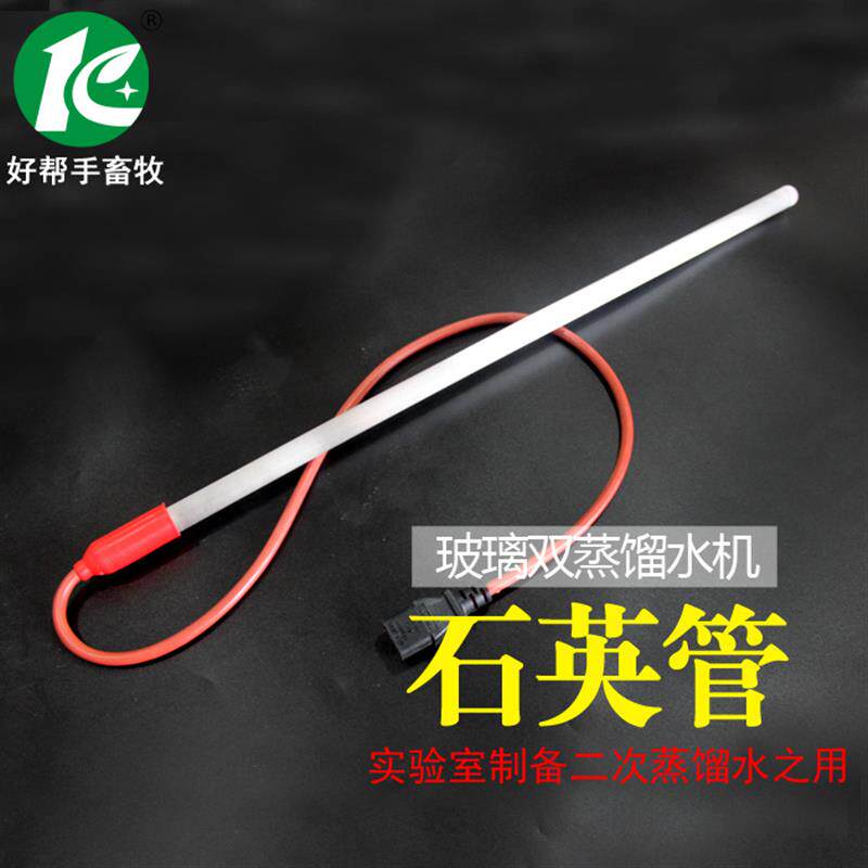 玻璃双蒸馏水机石英管 猪人工授精蒸馏机加热石英管配件养殖设备