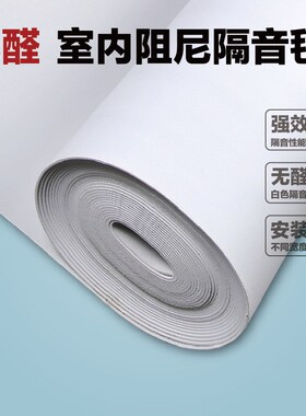 净味白色隔音毡家用墙体吊顶室内材料E0级环保隔音毯PVC阻尼垫