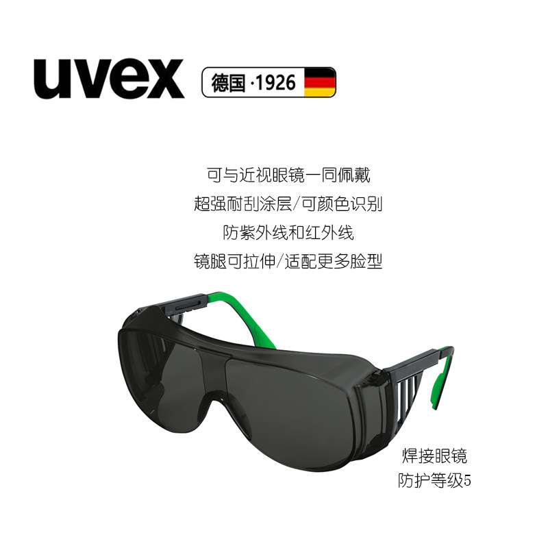 uvex优维斯9161145/9301145电焊眼镜氩弧焊焊接眼镜焊接防护眼罩