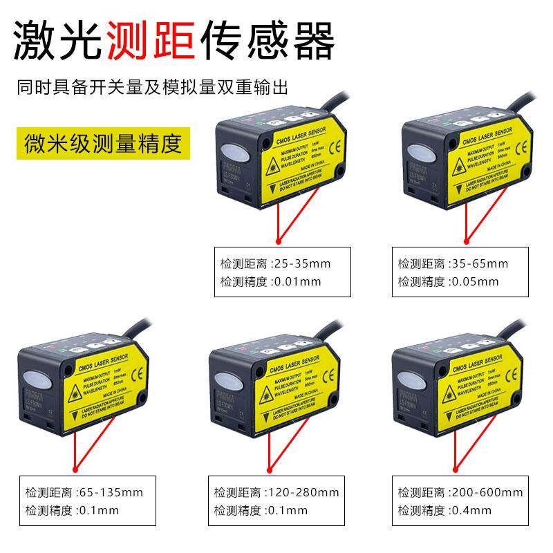 普玛激光位移测距传感器高精度测高低测平整度开关模拟量双输出