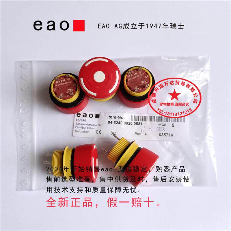 EAO开关84-5240.0020.0581紧急按钮开关常闭快速焊接端子旋转复位