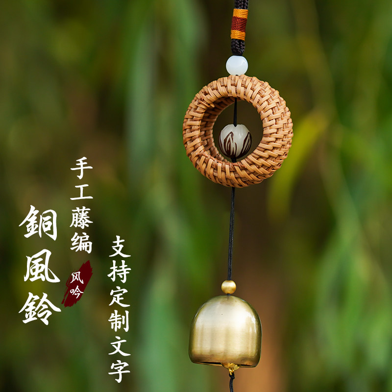 日式和风手工藤编铜风铃庭院装饰阳台挂饰挂件创意乔迁生日礼品