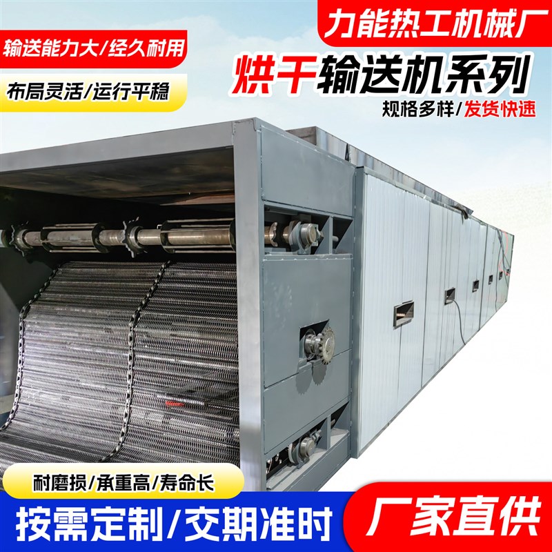 工业多层网带烘干输送机大型烧烤炭煤球烘干机循环隧道式烘干机