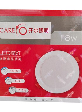 开尔18W筒灯LED开孔15公分6寸天花灯白黄中性光直径18嵌入式6500K