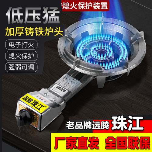 远腾珠江牌煤气猛火灶头低压燃气灶液化气商用灶熄火保护摆滩用炉