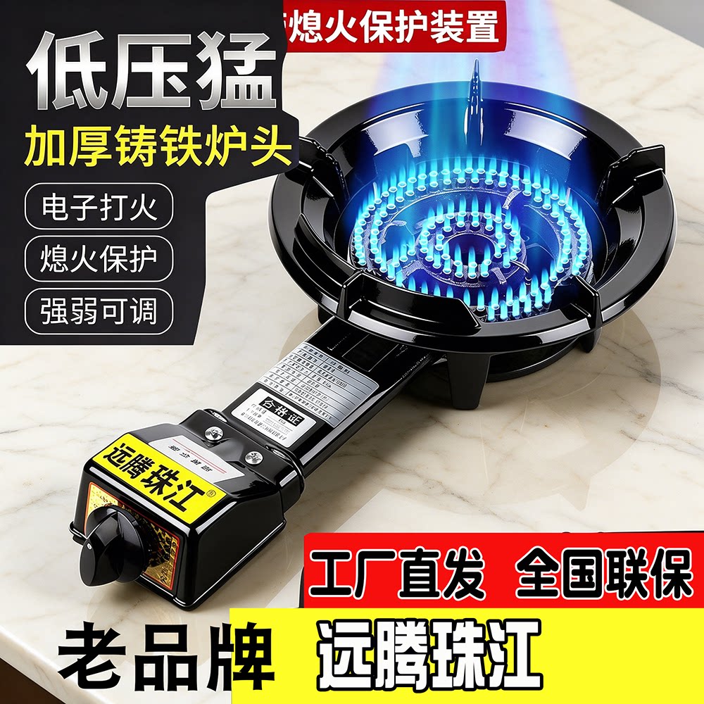 远腾珠江牌煤气猛火灶头低压燃气灶液化气商用灶熄火保护摆滩用炉