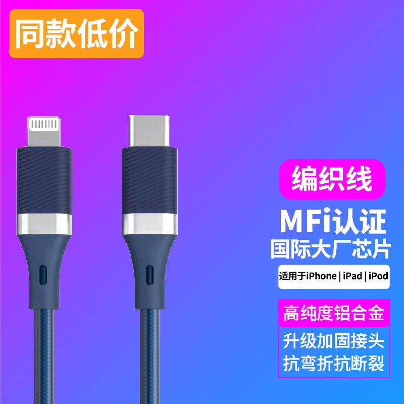 MFI认证适用于苹果iPhone机型